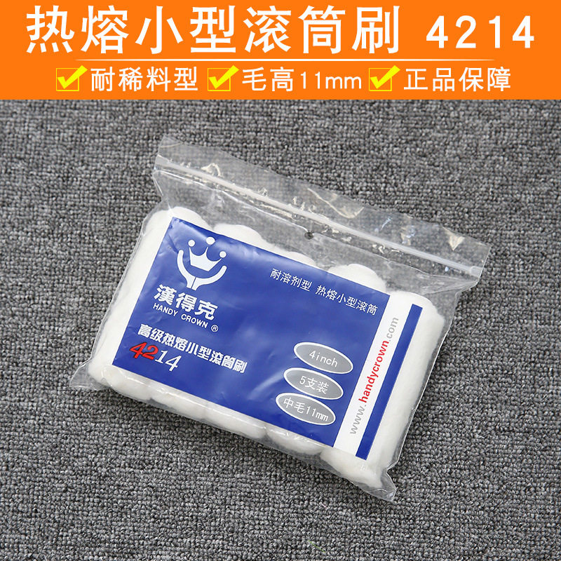 汉得克4214小滚筒刷油漆刷边角滚筒修边滚筒刷头4寸耐溶剂批发