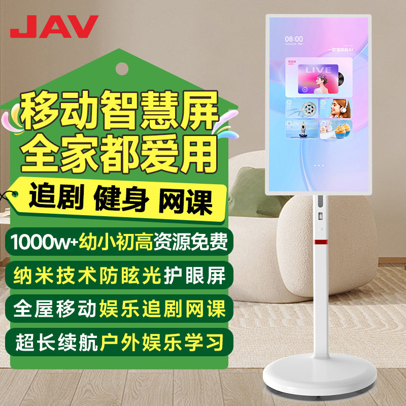 JAV亲子屏教学一体机移动智慧随心屏护眼网课直播投屏显示闰蜜机