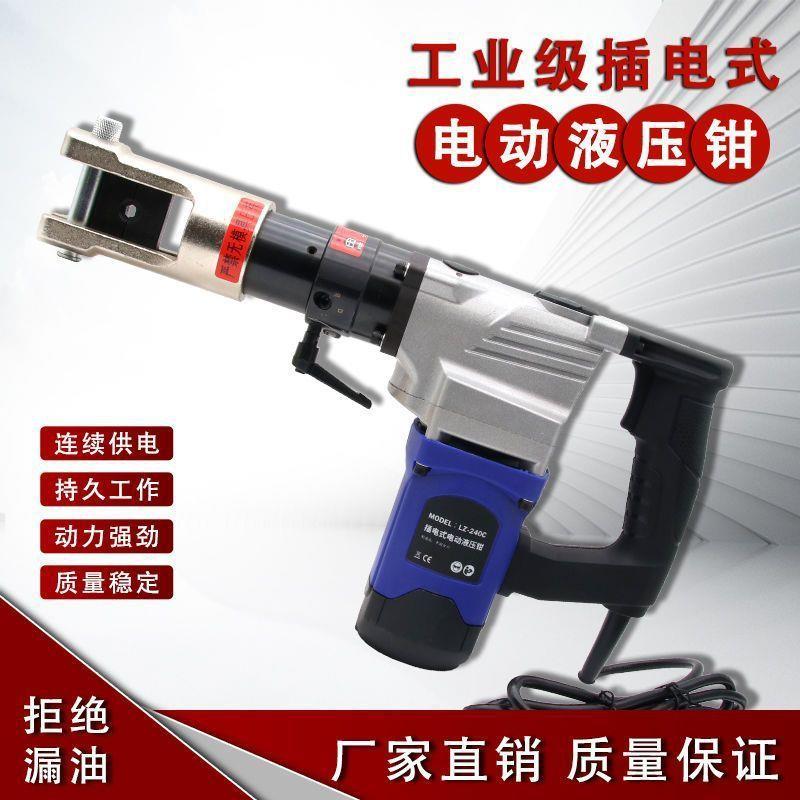 电动液压钳全自动压线钳小型快速LZ-240/300/400铜铝鼻子套压接钳