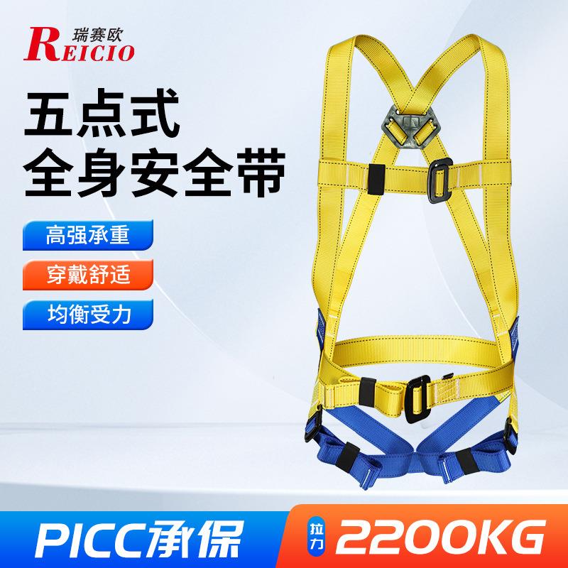瑞赛欧高空作业全身五点式安全带单双钩安全带电力施工保险带装备