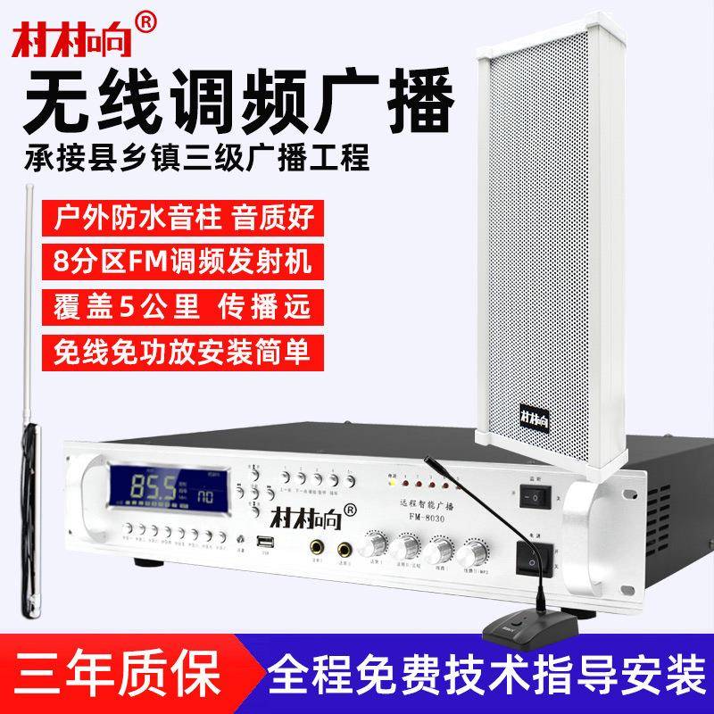 无线壁挂音箱室外防水音柱音响喇叭发射机套装店铺学校公共广播