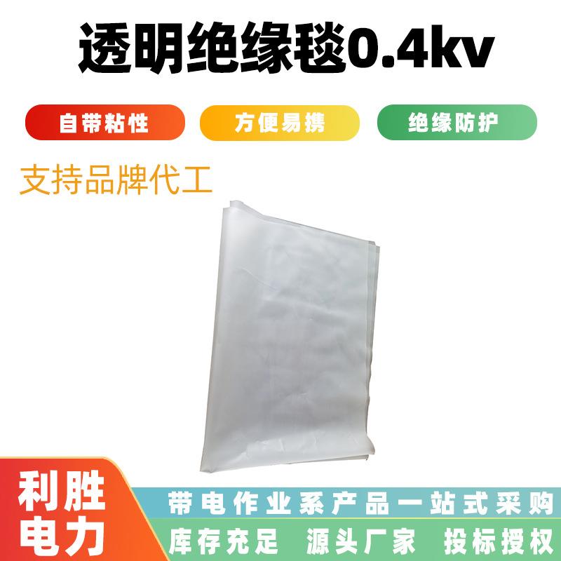 带电作业透明绝缘毯0.4kv电工防触电保护毯软质树脂低压绝缘盖布