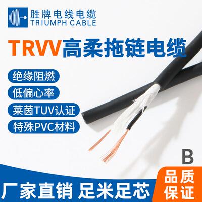 TRVV234567810芯0.30.50.751.5平方柔性拖链护套电缆线