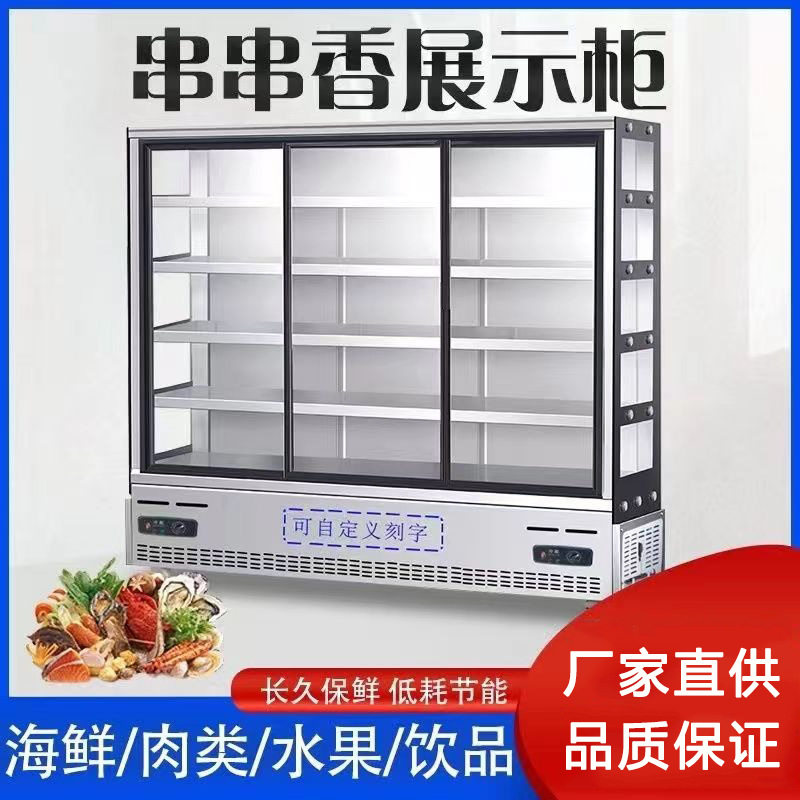 菜品保鲜柜商用麻辣烫串串点菜炸串展示柜肉串熟食冷藏保鲜冰柜