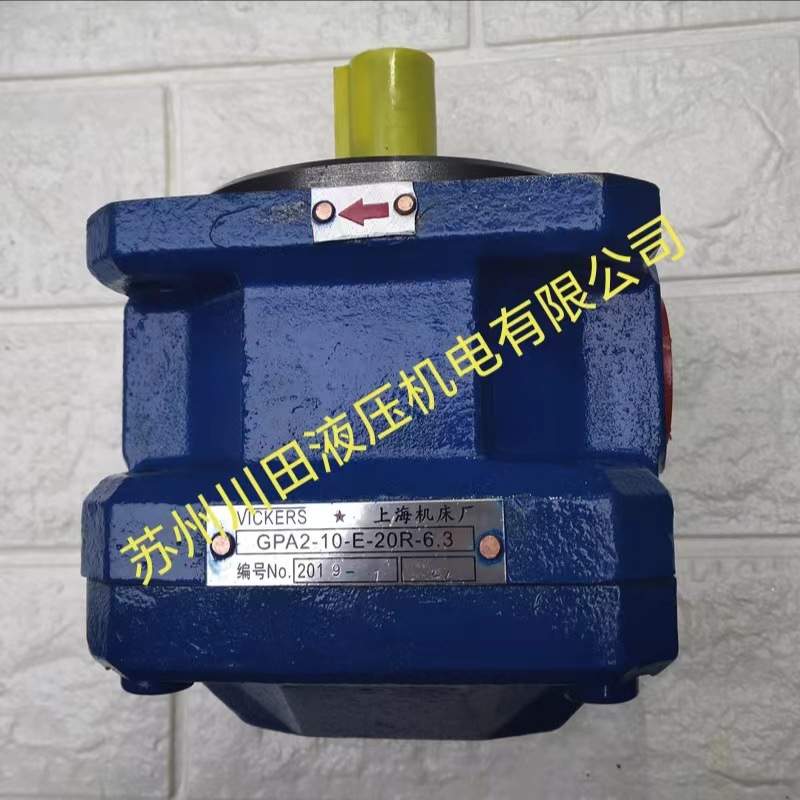 上海机床厂齿轮泵 GPA1-4-E-20R-6.3  GPA3-25-E-20R-6.3