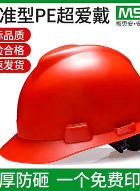 MSA梅思安VGard500PE超爱戴帽衬豪华型有孔安全帽可印字工地冲击