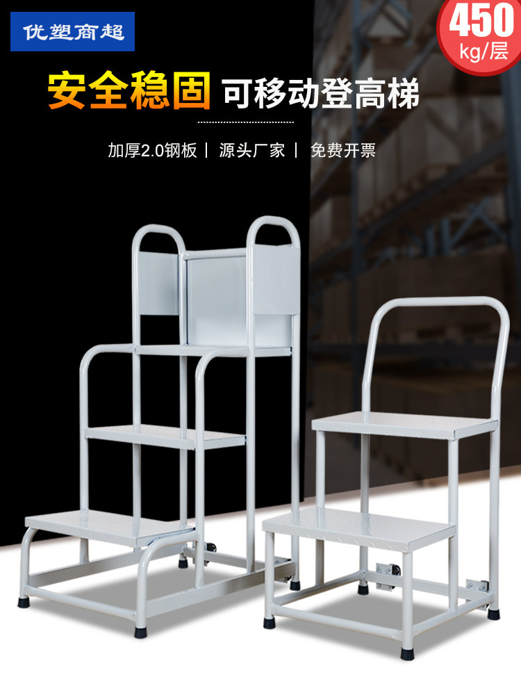 瑞可达超市理货移动平台梯仓库装卸登高车2步3步厂家直销学洪铁