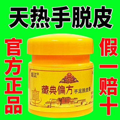 蜕皮专用膏手指鹅掌风干燥粗糙起皮手藓膏脱皮干裂真菌感染严重