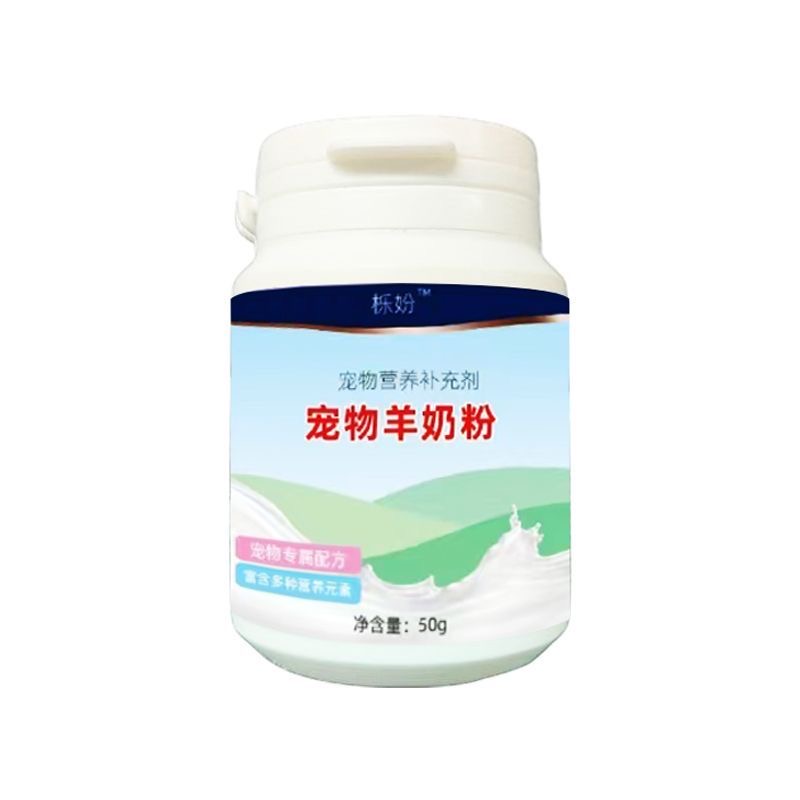 【幼狗羊奶粉】幼狗专用0-3月营养补充狗狗幼犬增强体质免疫奶粉