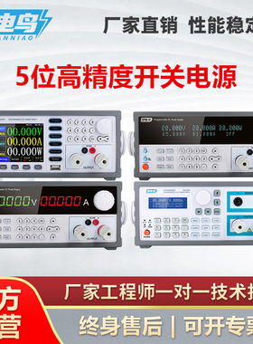 慧电鸟高精度可编程直流稳压电源数字线性电源程控30V5A150V10A