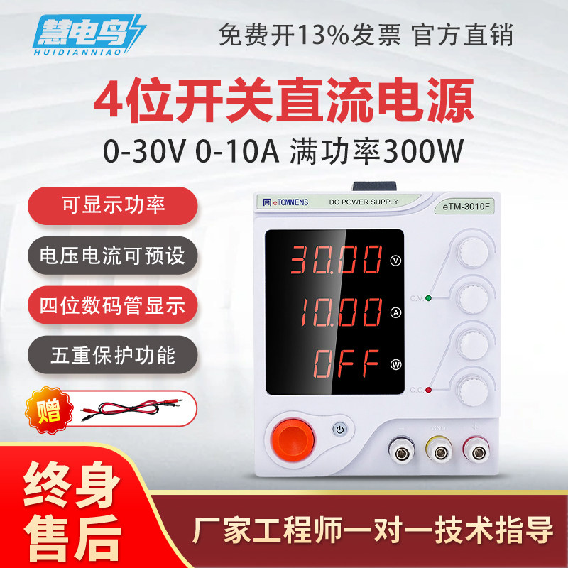 慧电鸟可调电源直流稳压程控开关电源手机维修数显可调30V60V10A