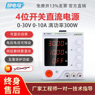 慧电鸟可调电源直流稳压程控开关电源手机维修数显可调30V60V10A