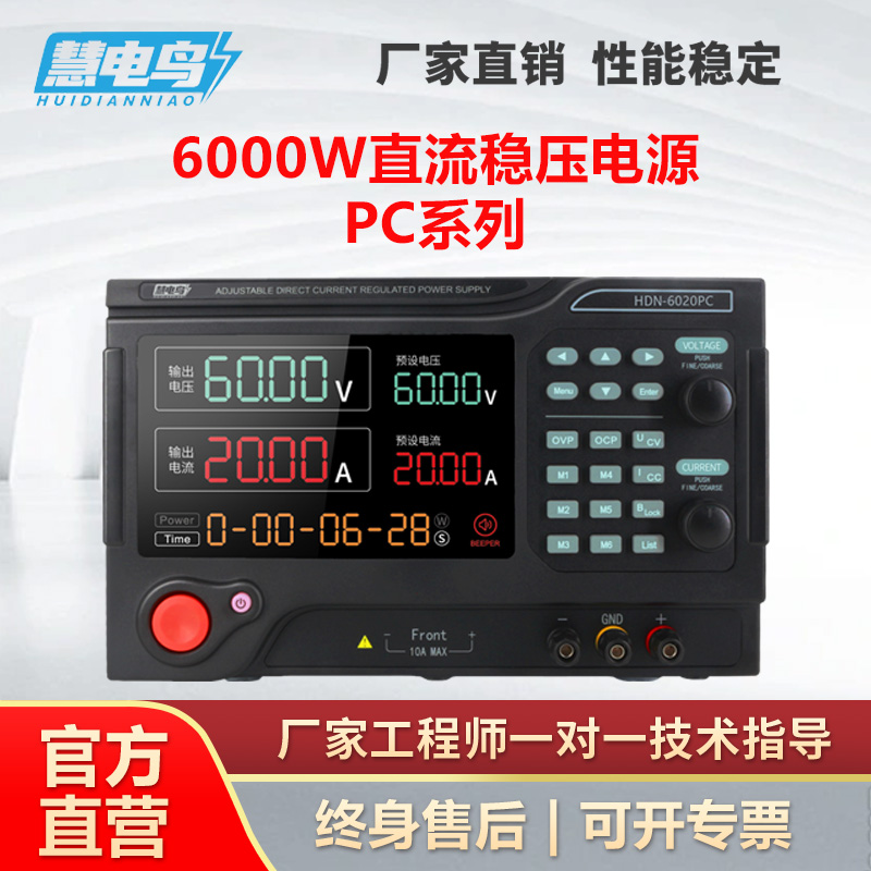 慧电鸟直流稳压电源可调节可编程