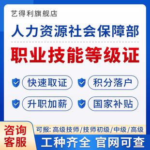 人社部职业技能等级证书营养师健康管理人力资源电工焊工仓储茶艺