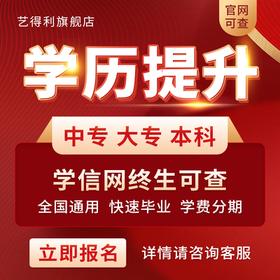 正规学历提升自考专科本科985/211高校可选学信网可查协议保障