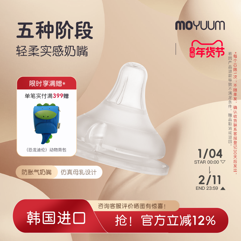 moyuum婴儿硅胶奶嘴柔软胀防气宝宝奶嘴新生仿母乳适配moyuum奶瓶