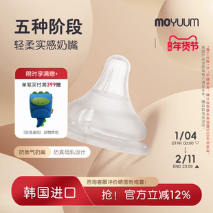moyuum婴儿硅胶奶嘴柔软胀防气宝宝奶嘴新生仿母乳适配moyuum奶瓶