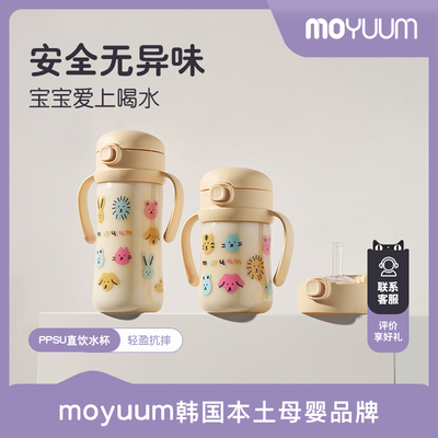 moyuum学饮吸管杯7个月以上宝宝