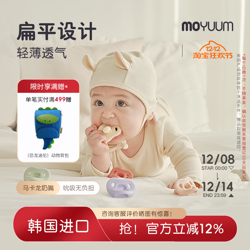 moyuum安抚奶嘴婴儿防胀气轻薄