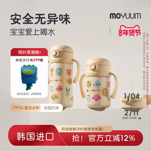 moyuum弹盖学饮吸管杯儿童7个月及以上宝宝PPSU直饮水杯