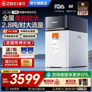 Zbei造贝软水机家用双罐2.8T大流量厨下式 小型中央全屋净软水系统