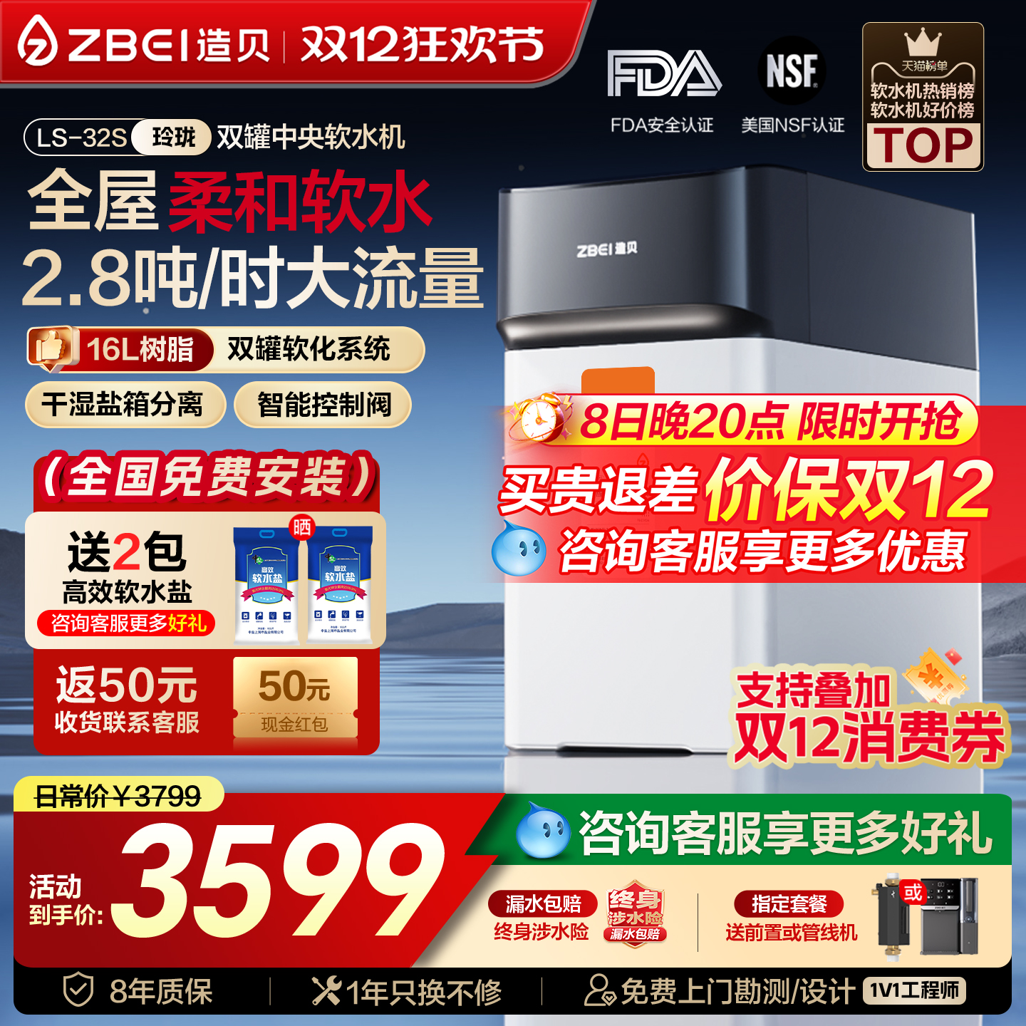 Zbei造贝家用软水机双罐高效软化