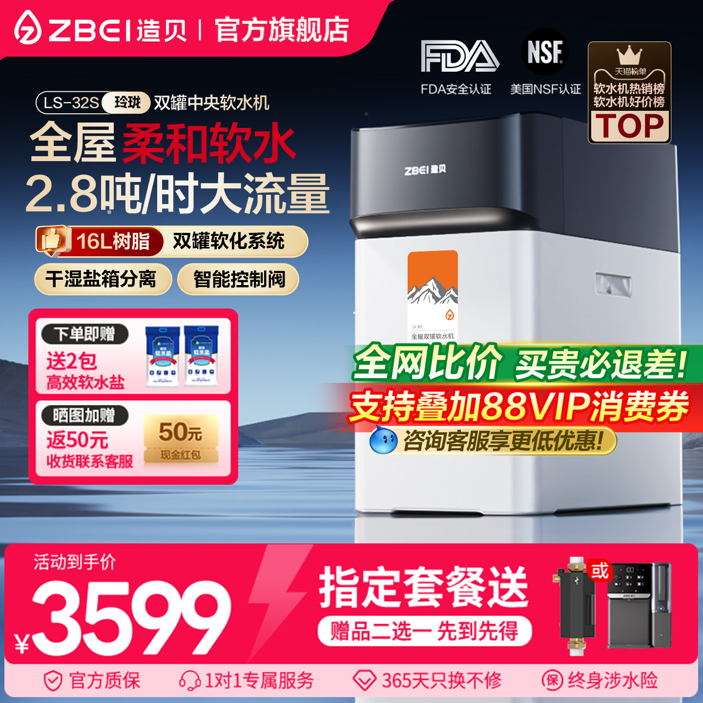 Zbei造贝家用软水机双罐高效软化