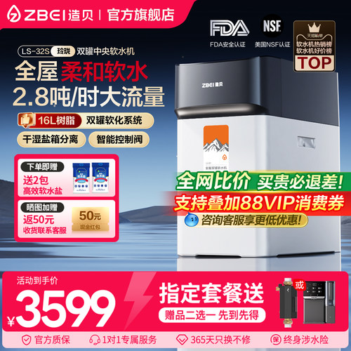 Zbei造贝家用软水机双罐高效软化