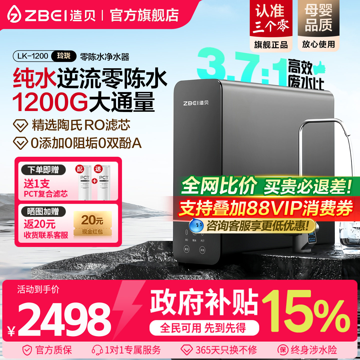 ZBEI造贝零陈水1200G净水器