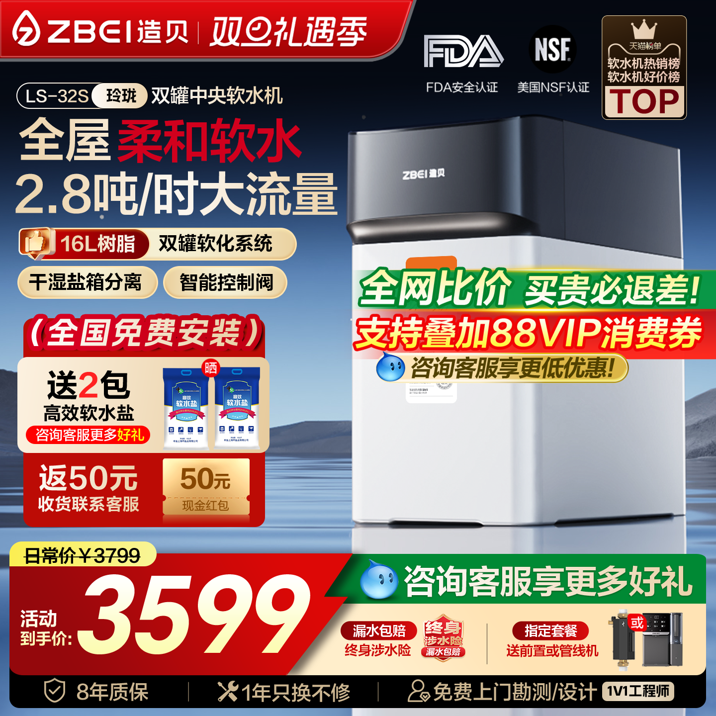 Zbei造贝家用软水机双罐高效软化