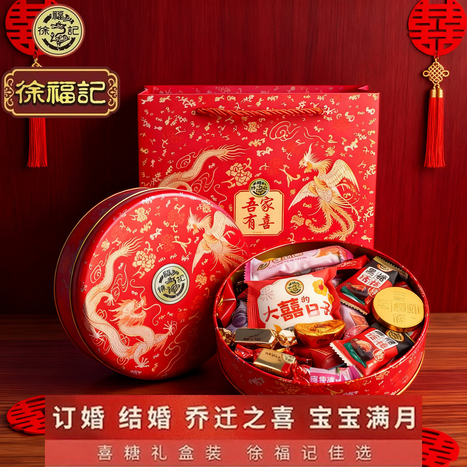 徐福记喜糖小礼盒糖果高级结订婚满月寿宴乔迁铁盒回礼伴手礼批发