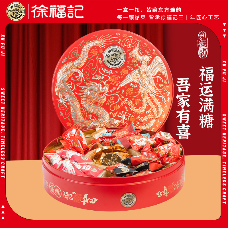 徐福记喜糖礼盒高端糖果铁盒装结订婚庆提亲回礼春节庆送礼品批发