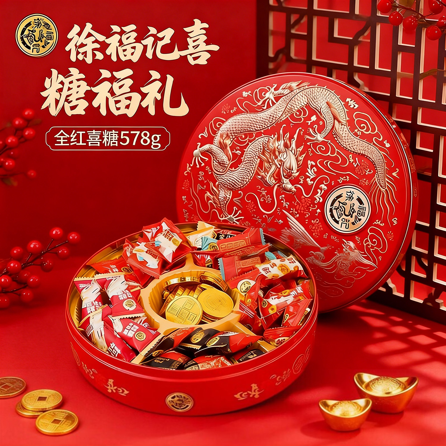 徐福记喜糖礼盒高端糖果铁盒装结订婚庆提亲回礼春节庆送礼品批发