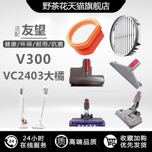 适配Uwant友望吸尘器 VC2403大橘/V400pro/V300滤芯耗材吸尘配件