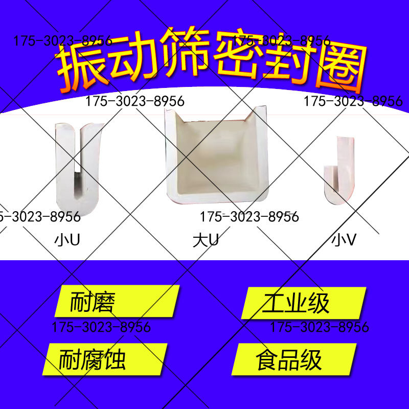 橡胶密封圈振动筛大u小v 密封皮密封条旋振筛专用震动配件超声波
