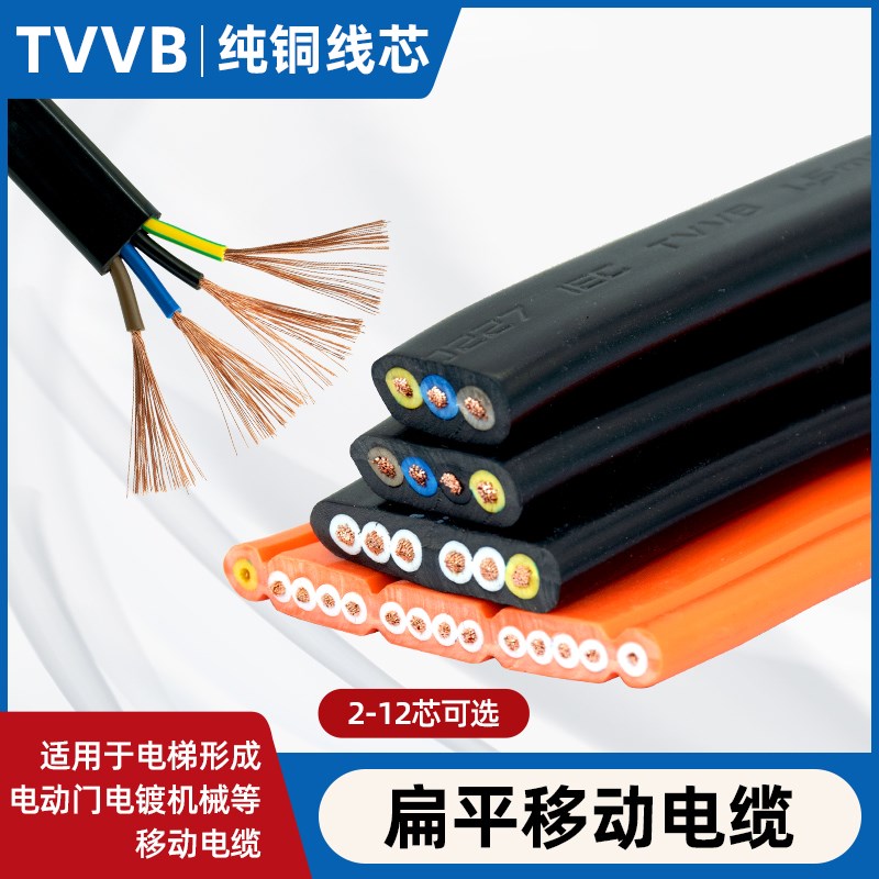 行车扁电缆TVVB4芯6芯8芯10芯2.5 4 6 10平方电动伸缩门电梯扁线