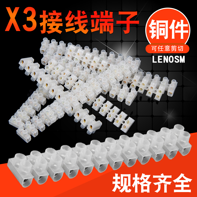 尼龙塑料X3-05/10/15/2012接线端子连接器接线柱排阻燃电线连接器