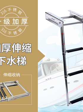 316不锈钢快艇游艇船用下水梯隐藏式折叠伸缩下水梯子登乘梯踏板