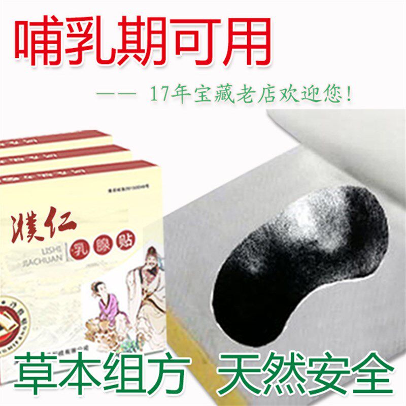 夏季哺乳期专用堵奶硬块通乳拘奶贴疏腺通乳腺排残乳积奶乳安贴