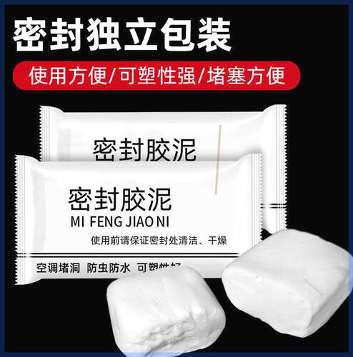 伸何大乔生活日记家用快干密封胶泥空调孔胶泥下水道密封胶泥