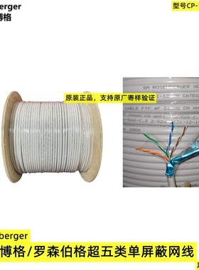 罗森博格超五类单屏蔽网线CP11-231-12无氧铜8芯4对双绞线灰白色