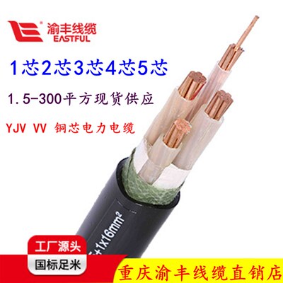渝丰电缆国标铜芯YJV2芯3芯4芯5芯10/25/35/50平方纯铜室外电缆线