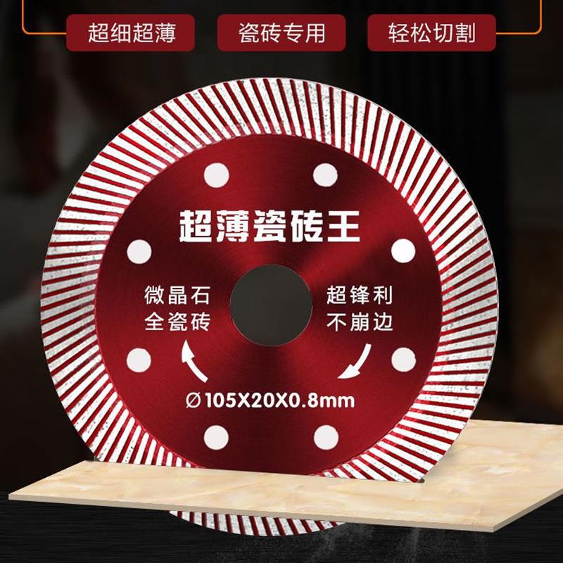 超波0.8瓷砖切割片玻化砖专用陶瓷微晶石角磨机切割机金刚石锯片