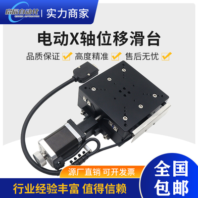 X轴电动位移滑台FX40/60/80/10/120高精密光学实验微调工作台模组