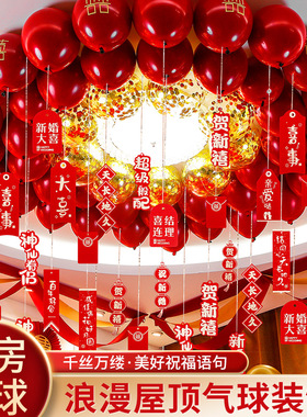 婚房装饰气球结婚客厅喜庆网红场景布置婚礼红色双层加厚男方女方