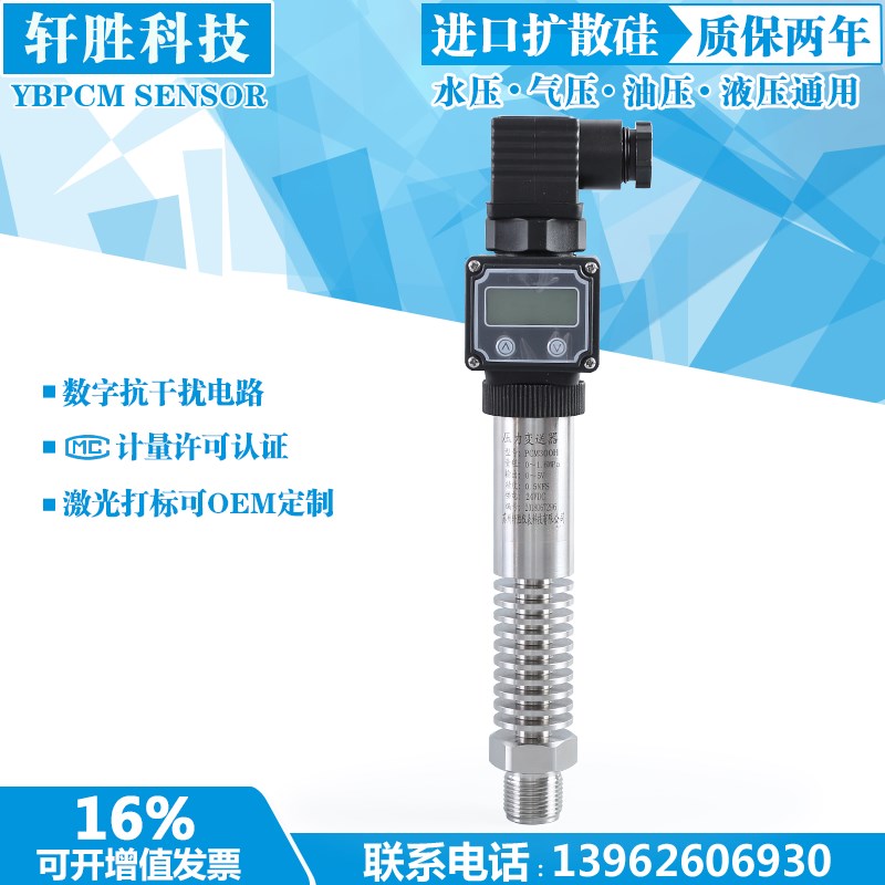 PCM300H 高温型数显压力变送器 0-10V现场显示高温型压力变送器