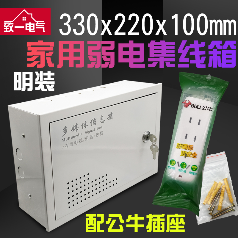 多媒体信息箱明装弱电箱家用集线箱300*200带锁布线网络箱挂墙式
