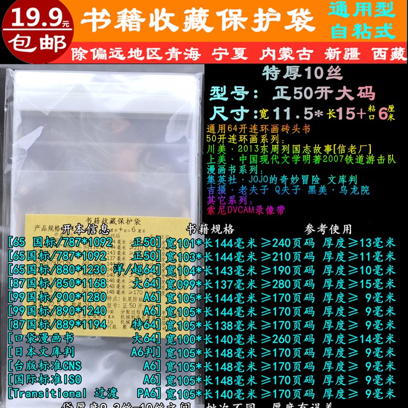 精装平装正50开64开漫画袋文库版袋口袋本袋连环画保护袋透明封口