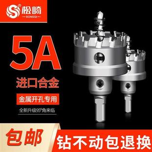 合金开孔器钻头多功能万用不锈钢打孔专用铁皮金属木板圆形扩孔钻