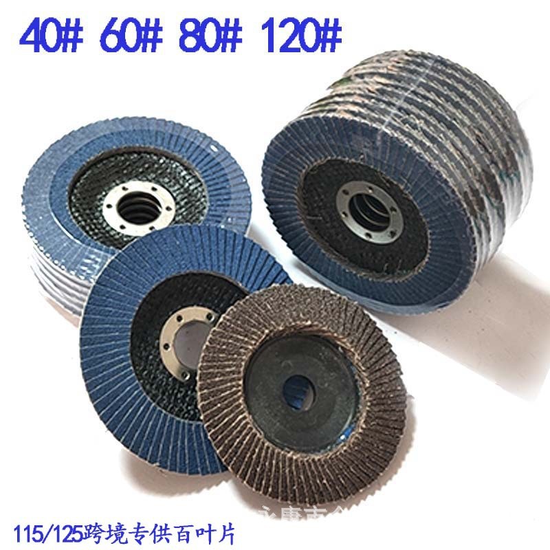 4.5寸115/5寸125网盖百页片百叶轮花形页轮抛光磨片/不锈钢打磨片